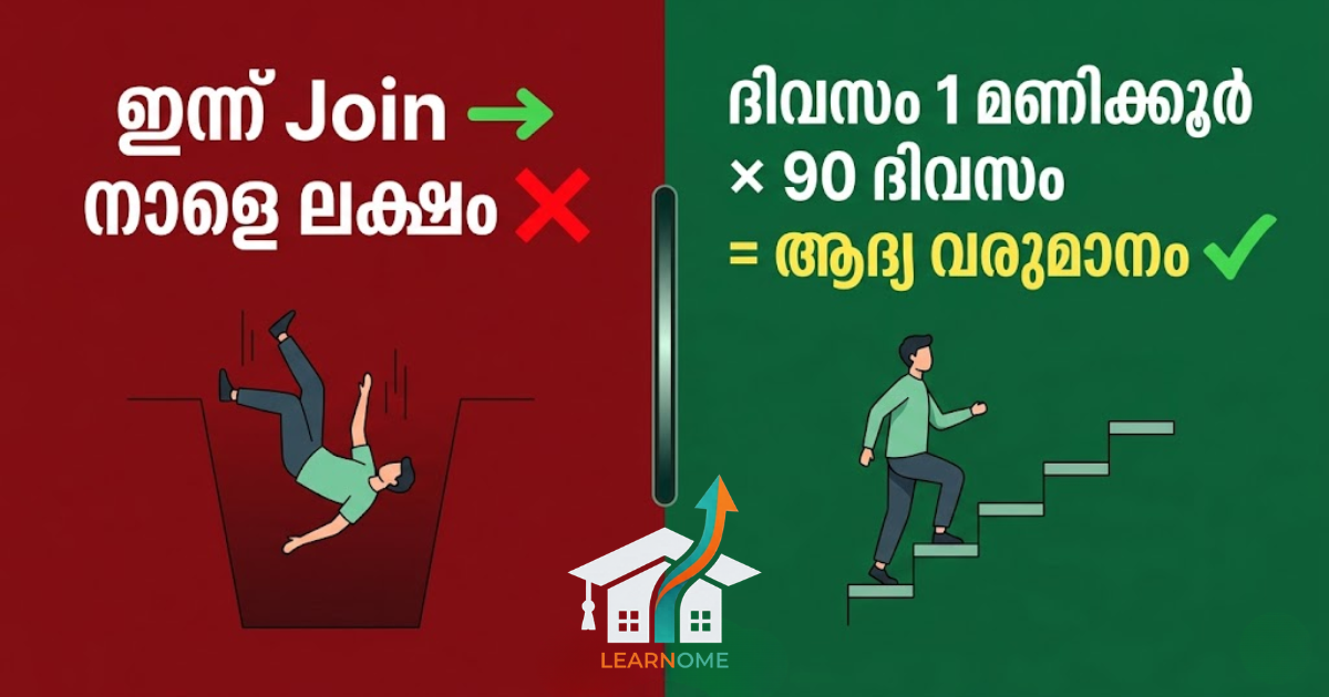 തട്ടിപ്പും യാഥാർത്ഥ്യവും — online job scam vs realistic 90 day career path